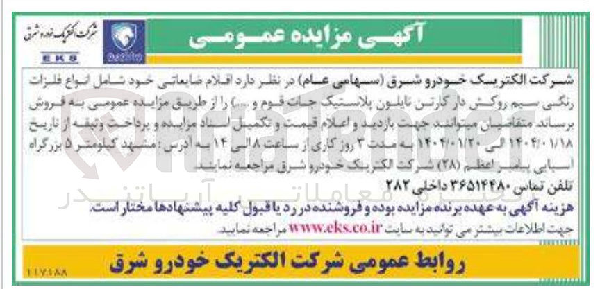 تصویر کوچک آگهی اقلام ضایعاتی خود شامل انواع فلزات رنگی سیم روکش دار کارتن نایلون پلاستیک جات قوم و ... 