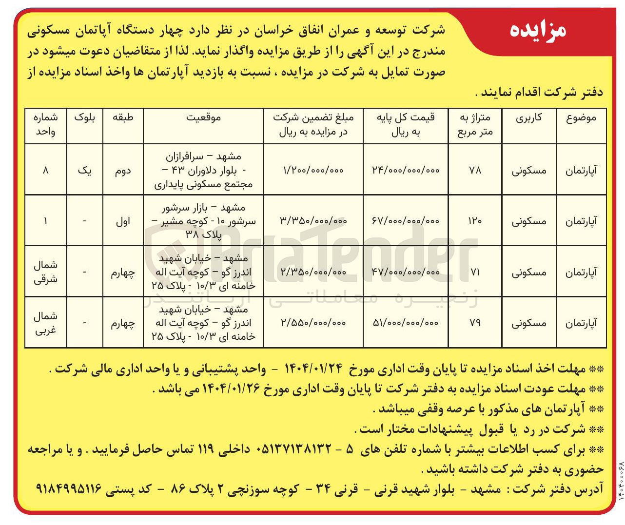 تصویر کوچک آگهی  چهار دستگاه آپاتمان مسکونی
