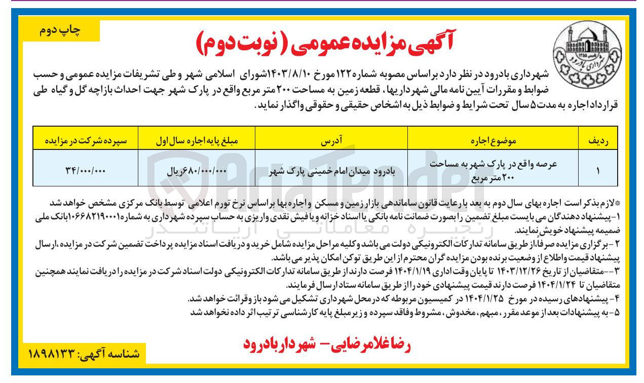 تصویر کوچک آگهی قطعه زمین به مساحت ۲۰۰ متر مربع 