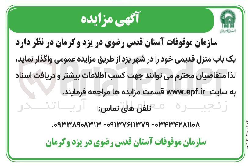 تصویر کوچک آگهی یک باب منزل قدیمی