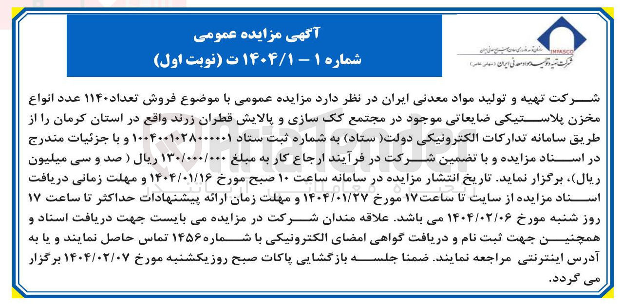 تصویر کوچک آگهی ع فروش تعداد ۱۱۴۰ عدد انواع مخزن پلاستیکی ضایعاتی 
