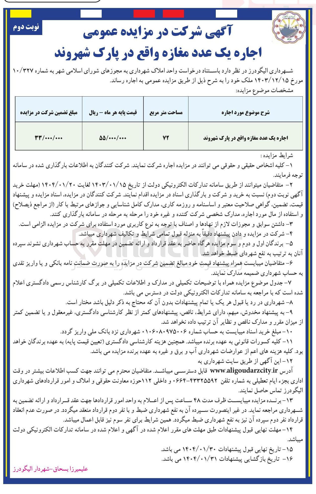 تصویر کوچک آگهی اجاره یک عدد مغازه
