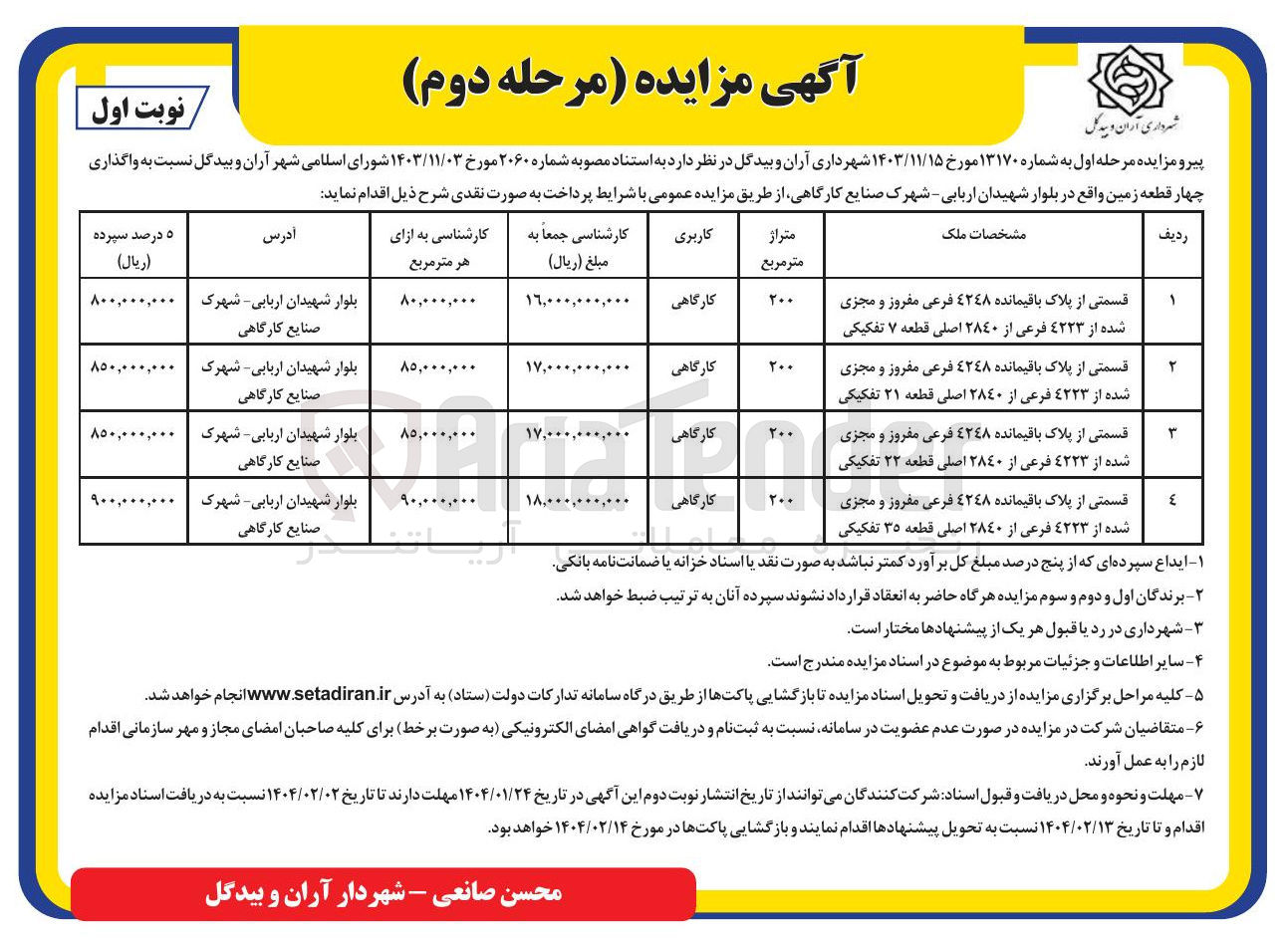 تصویر کوچک آگهی چهار قطعه زمین
