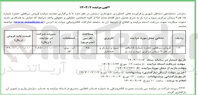 تصویر کوچک آگهی  فروش سرقفلی حجره شماره ۱۵
