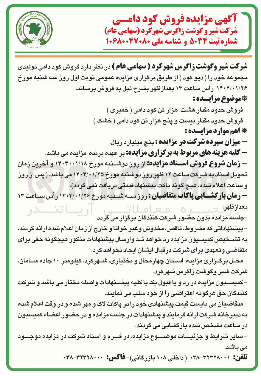 تصویر کوچک آگهی  فروش کود دامی