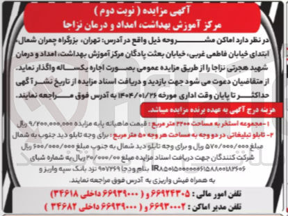تصویر کوچک آگهی اجاره مجموعه استخر به مساحت ۲۲۰۰ متر مربع و تابلو تبلیغاتی در دو وجه به مساحت هر وجه ۵۰ متر مربع