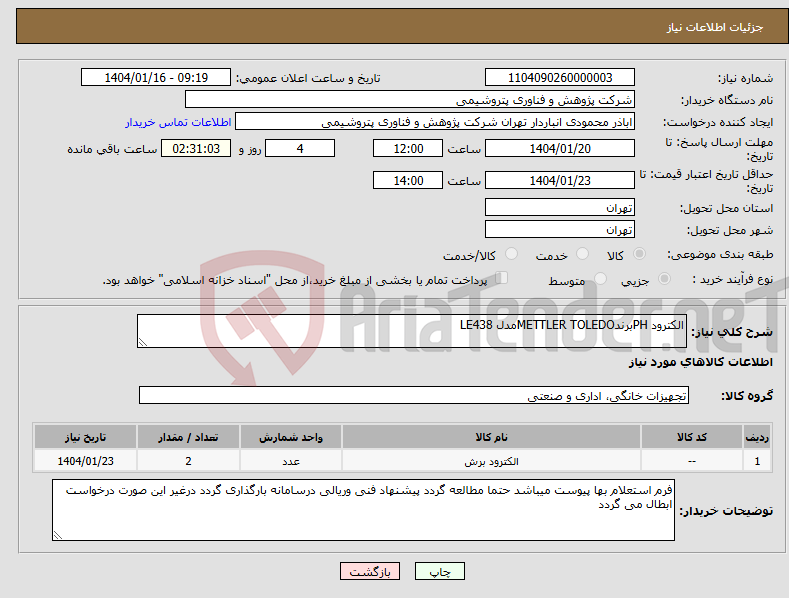 تصویر کوچک آگهی نیاز انتخاب تامین کننده-الکترود PHبرندMETTLER TOLEDOمدل LE438