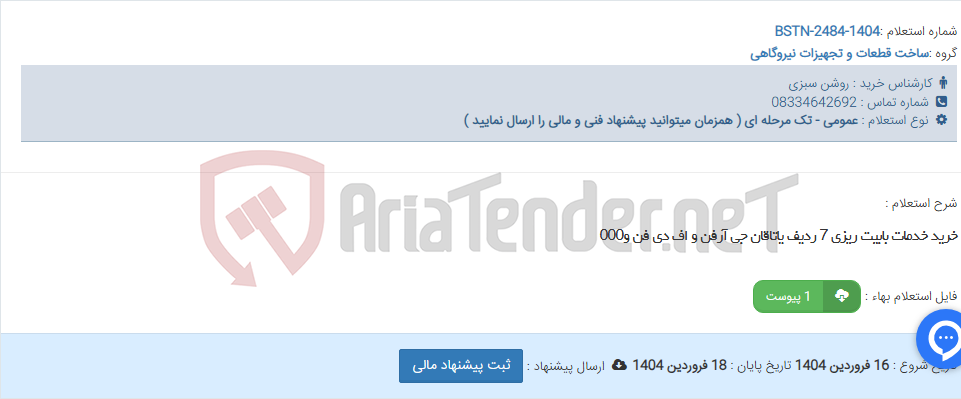 تصویر کوچک آگهی خرید خدمات بابیت ریزی 7 ردیف یاتاقان جی آرفن و اف دی فن و000
