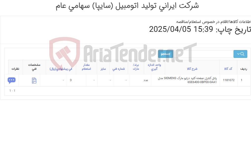 تصویر کوچک آگهی پانل کنترل ‎صفحه کلید‏ ‎درایو‏ مارک SIEMENS‎ مدل ‎6SE6400-0BP00-0AA1
