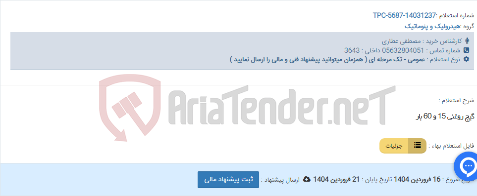 تصویر کوچک آگهی گیج روغنی 15 و 60 بار
