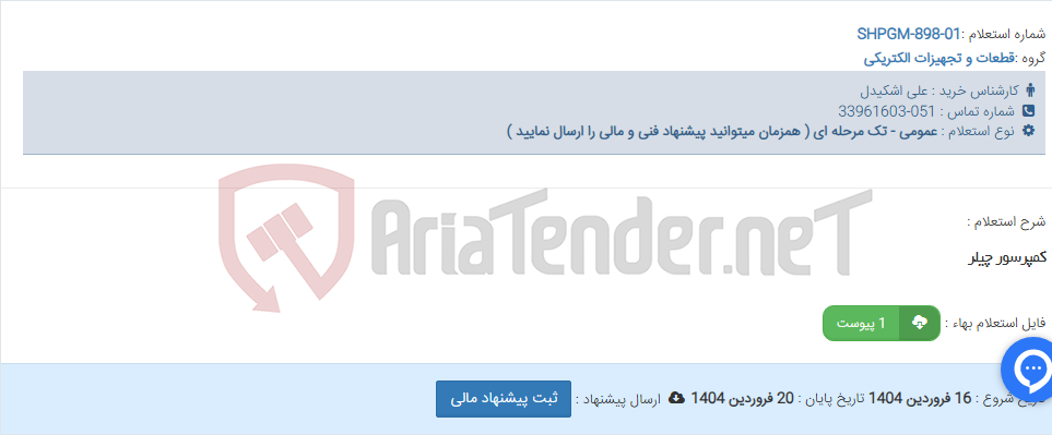 تصویر کوچک آگهی کمپرسور چیلر