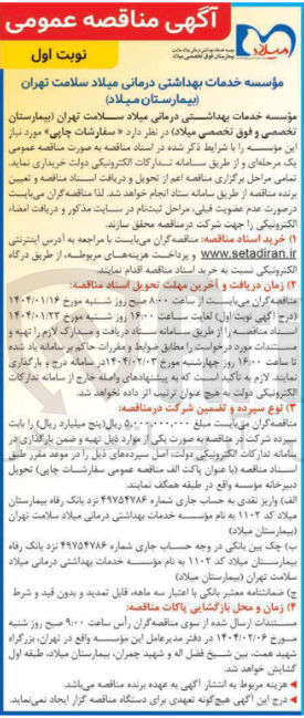 تصویر کوچک آگهی خرید سفارشات چایی