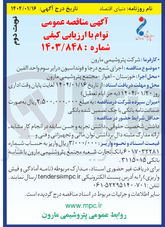 تصویر کوچک آگهی  اجرای شمع درجا و فونداسیون درایر سوم واحد الفين 