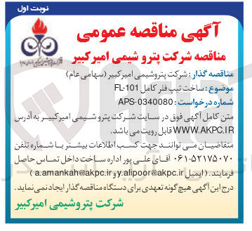 تصویر کوچک آگهی ساخت تیپ فلر کامل 101 - FL 
