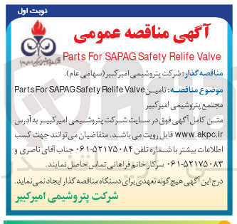 تصویر کوچک آگهی  تامین Valve Relife Safety SAPAG For Parts