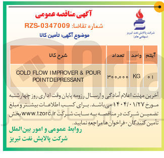 تصویر کوچک آگهی POUR & IMPROVER FLOW COLD POINTDEPRESSANT 
