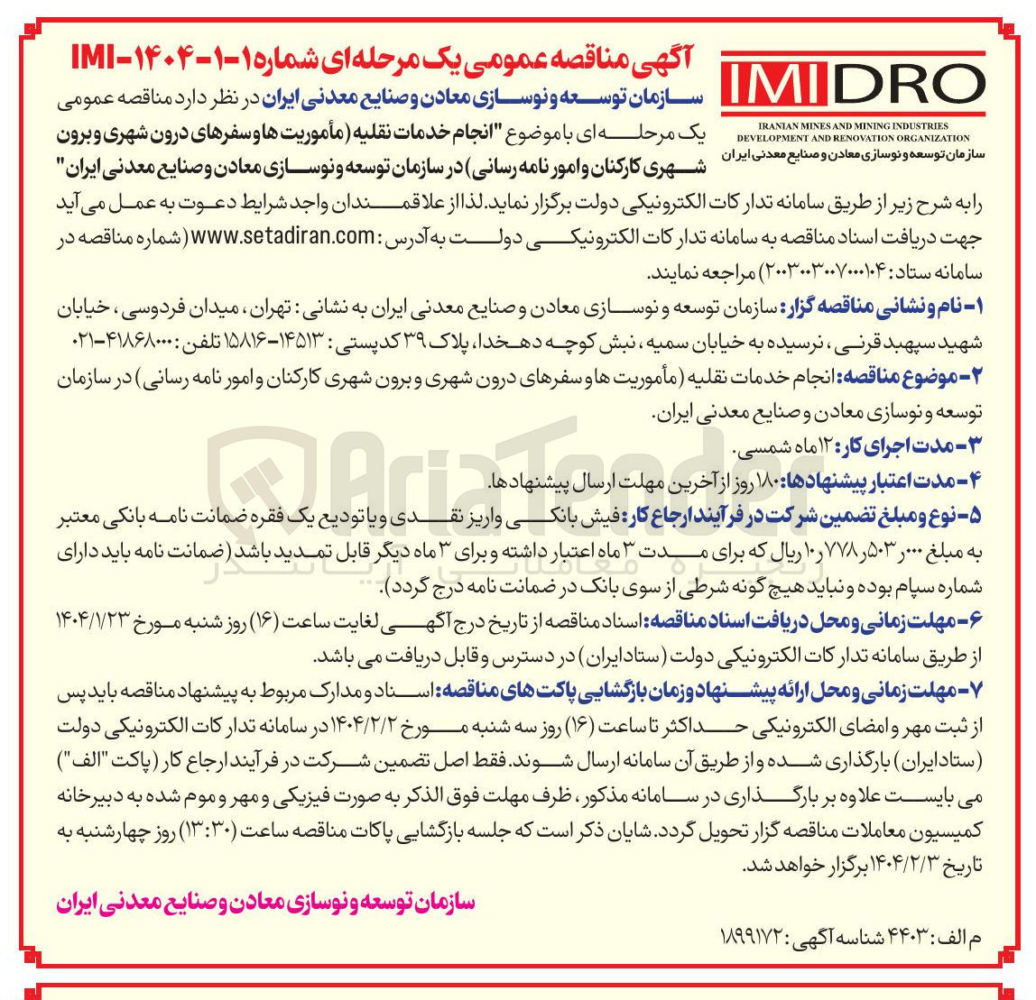 تصویر کوچک آگهی انجام خدمات نقلیه 
