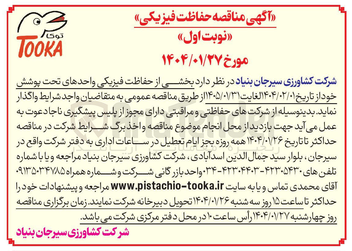 تصویر کوچک آگهی بخشی از حفاظت فیزیکی