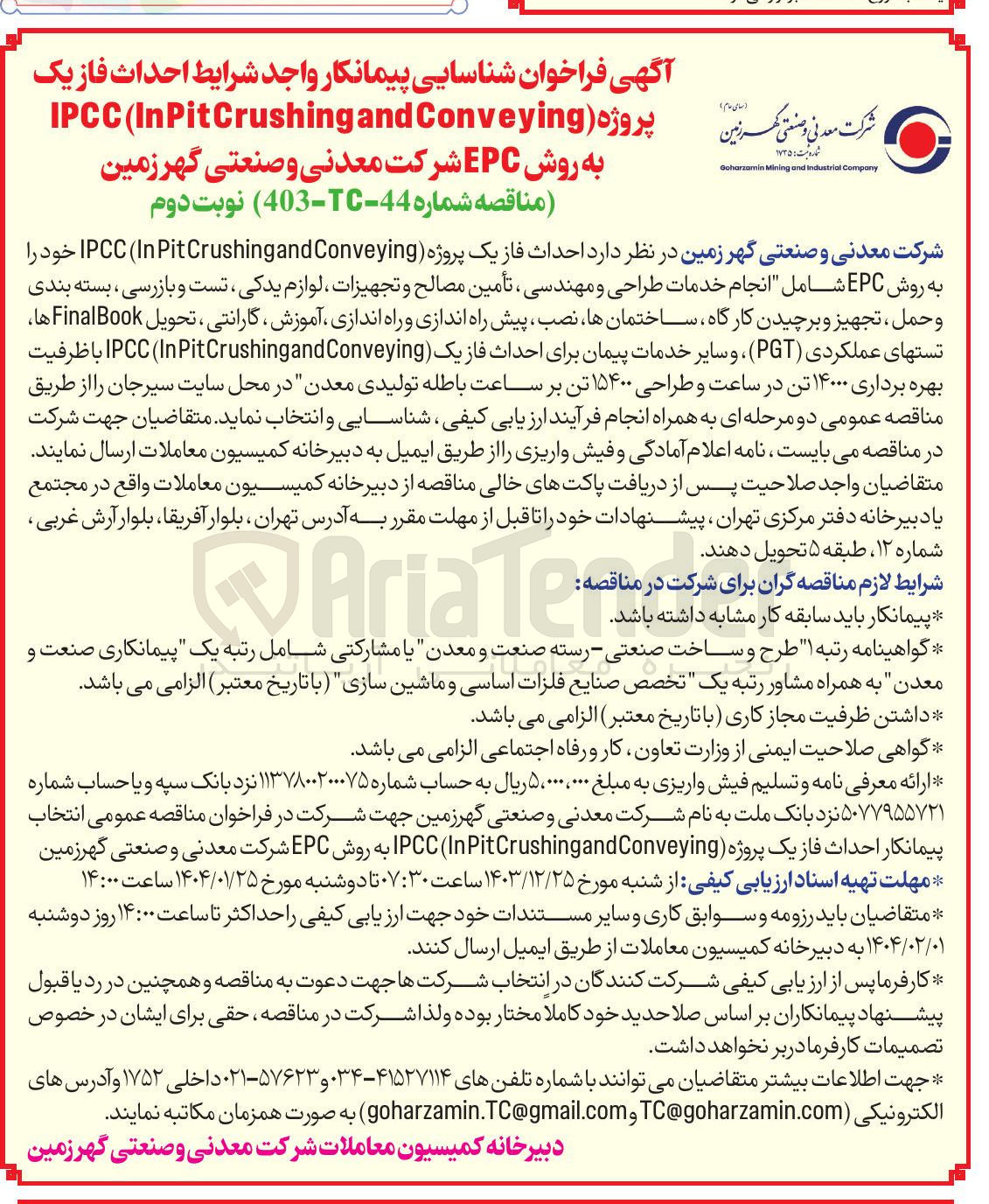 تصویر کوچک آگهی  احداث فاز یک ( Conveying and IPCC(InPitCrushing پروژه به روش EPC 