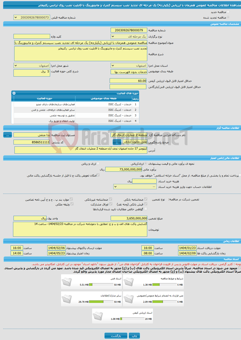 تصویر کوچک آگهی مناقصه عمومی همزمان با ارزیابی (یکپارچه) یک مرحله ای تجدید نصب سیستم کنترل و مانیتورینگ با قابلیت نصب روی ترانس رکتیفایر