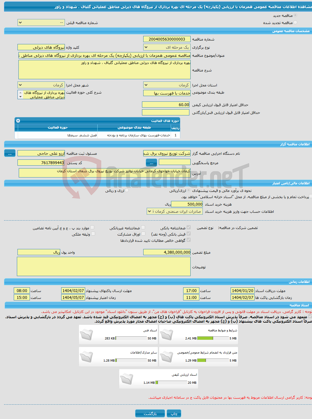 تصویر کوچک آگهی مناقصه عمومی همزمان با ارزیابی (یکپارچه) یک مرحله ای بهره برداری از نیروگاه های دیزلی مناطق عملیاتی گلباف ، شهداد و راور