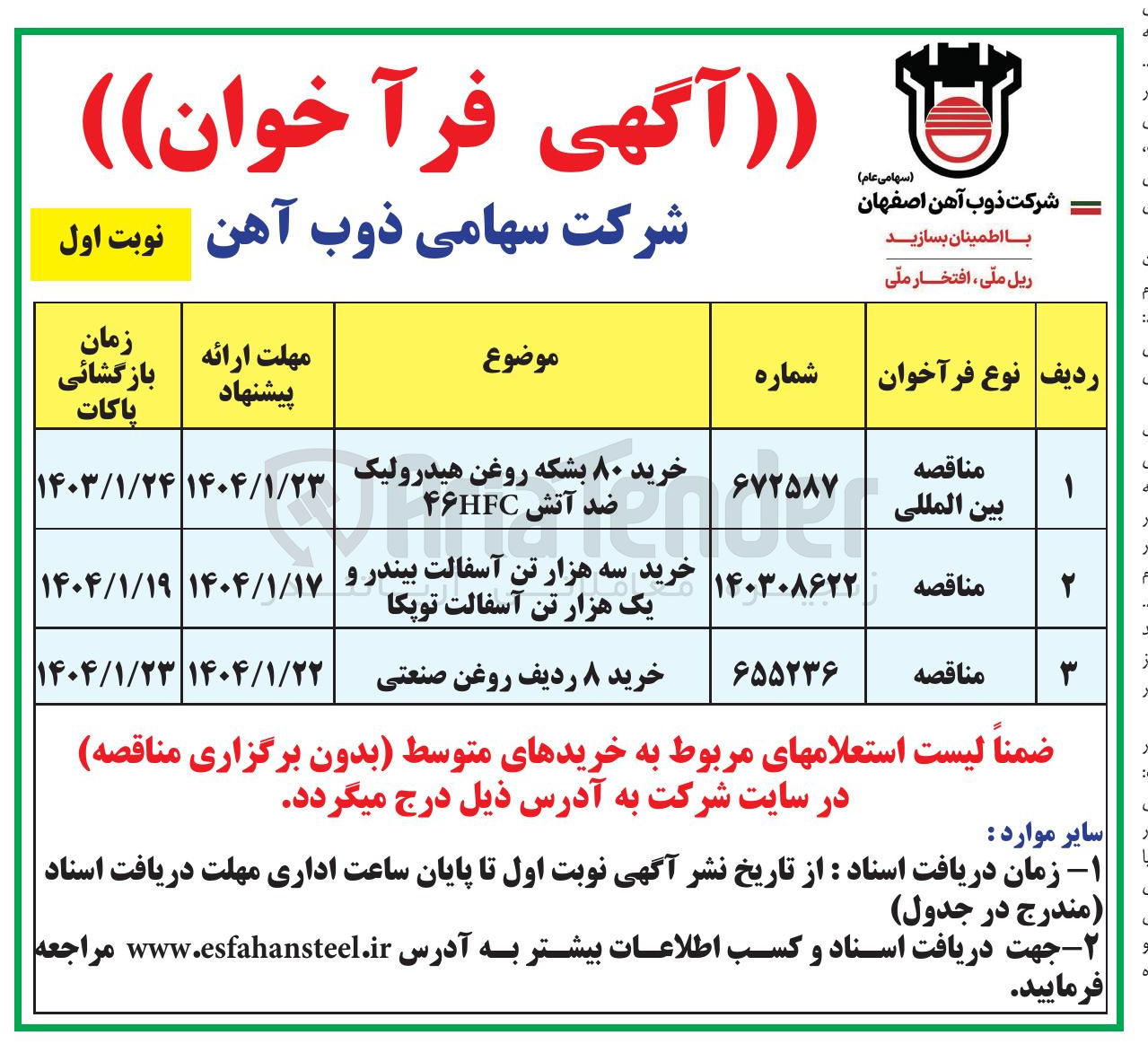 تصویر کوچک آگهی خرید ۸ ردیف روغن صنعتی