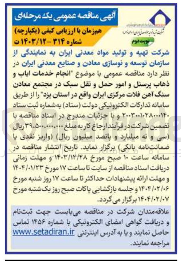 تصویر کوچک آگهی  انجام خدمات ایاب و ذهاب پرسنل و امور حمل و نقل سبک 