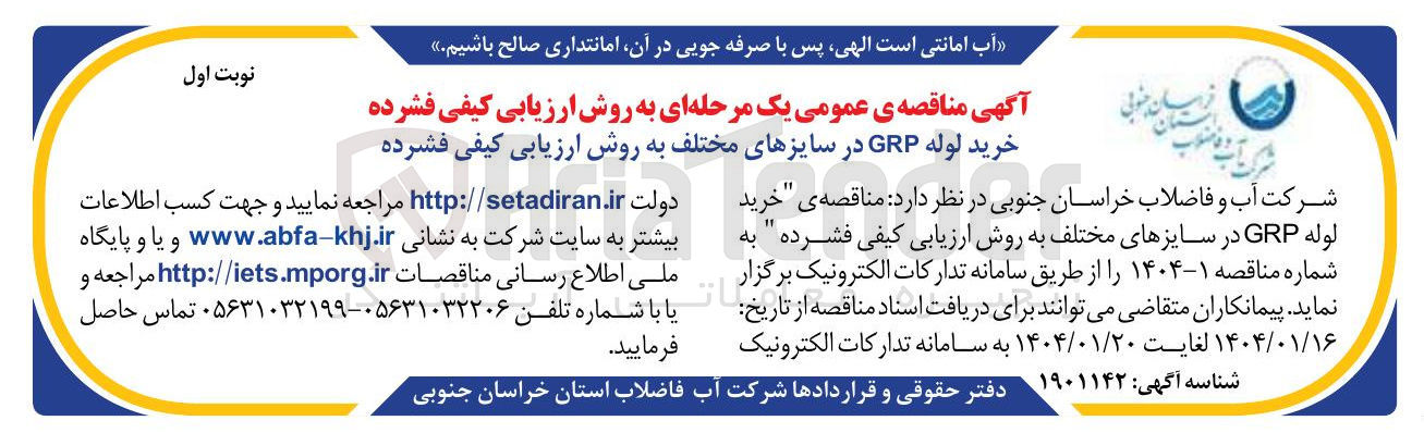 تصویر کوچک آگهی خرید لوله GRP در سایزهای مختلف