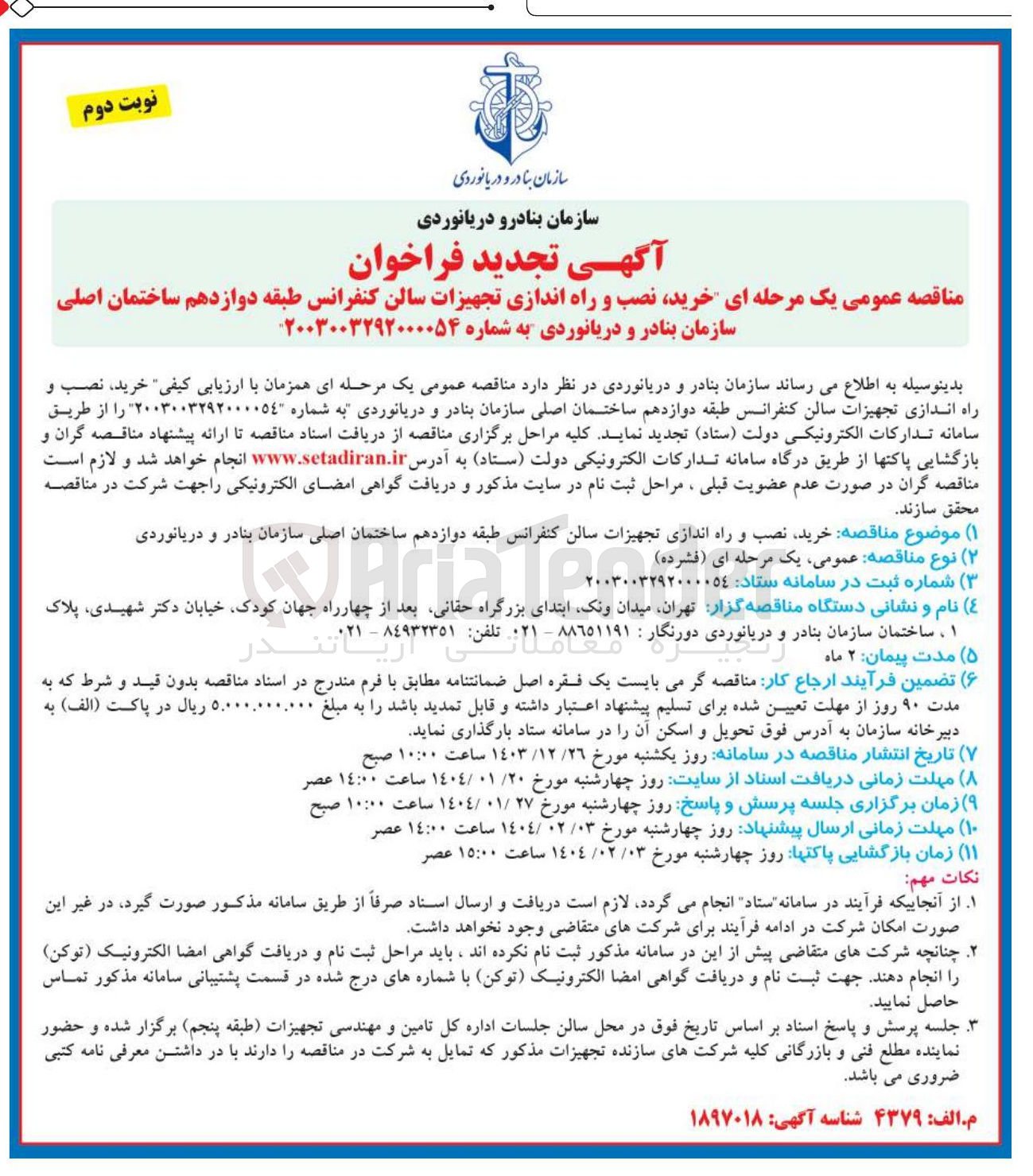 تصویر کوچک آگهی  خرید نصب و راه اندازی تجهیزات سالن کنفرانس