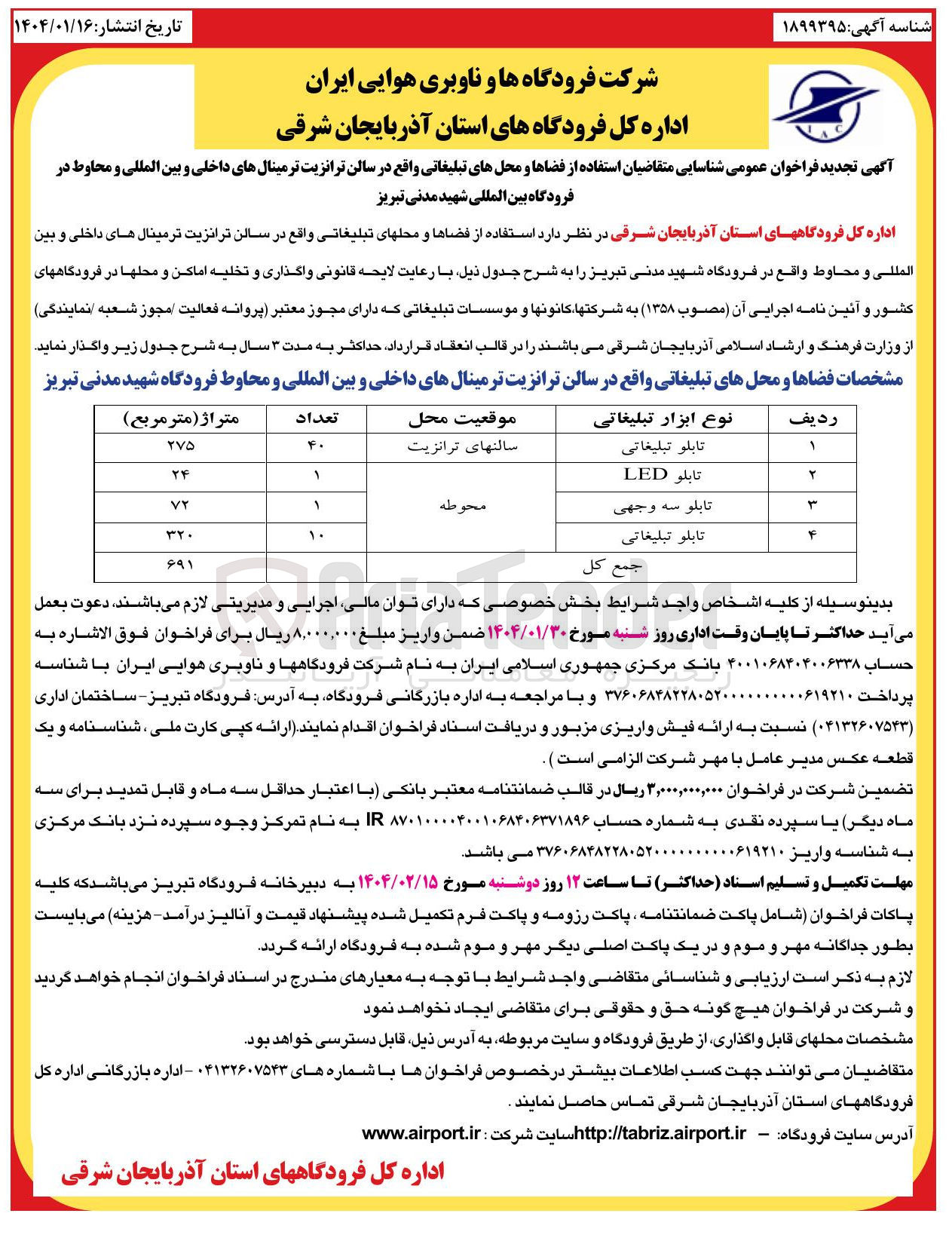 تصویر کوچک آگهی تابلو تبلیغاتی 

