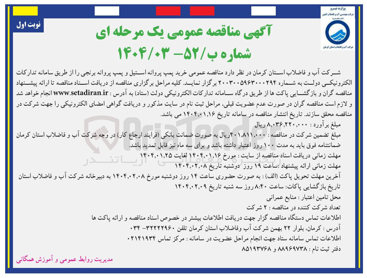 تصویر کوچک آگهی  خرید پمپ پروانه استیل و پمپ پروانه برنجی
