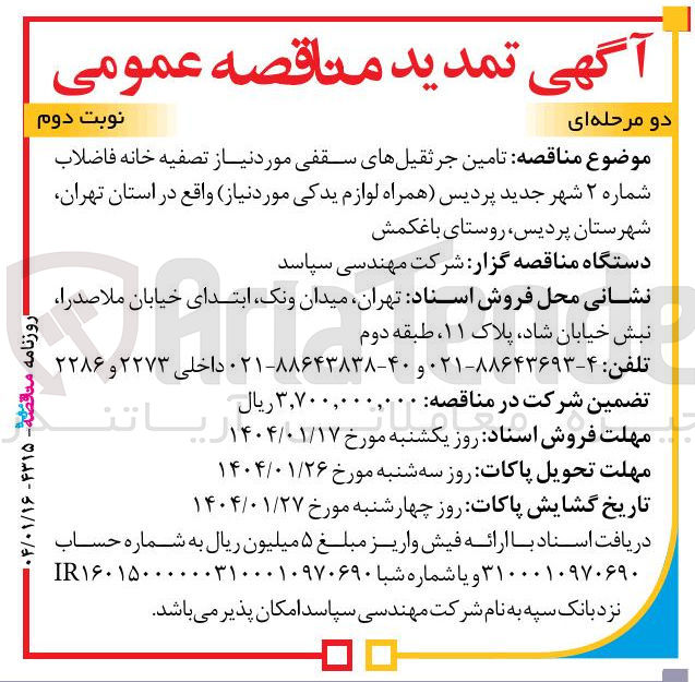 تصویر کوچک آگهی ه تامین جرثقیلهای سقفی