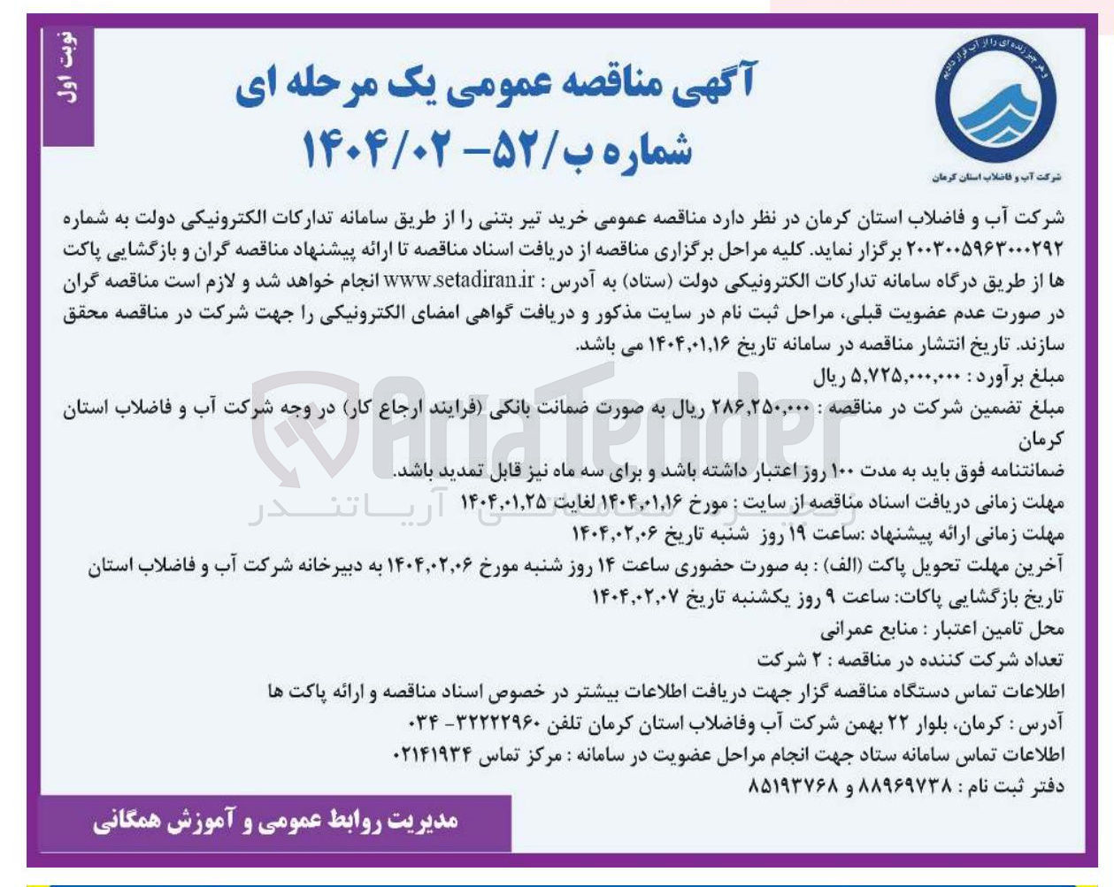 تصویر کوچک آگهی خرید تیر بتنی