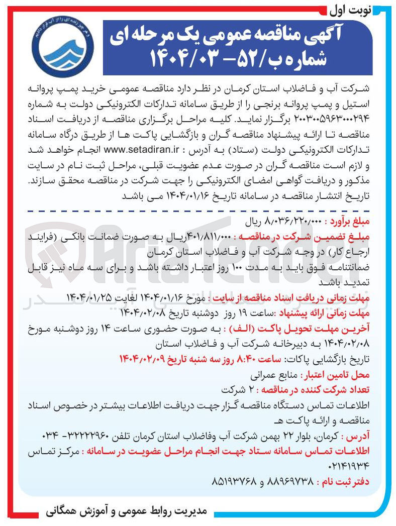 تصویر کوچک آگهی خرید پمپ پروانه استیل و پمپ پروانه برنجی