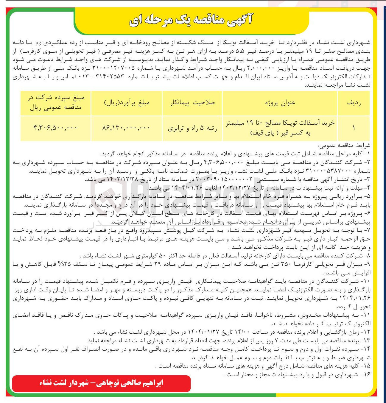 تصویر کوچک آگهی خرید آسفالت توپکا مصالح ۰ تا ۱۹ میلیمتر به کسر قیر 