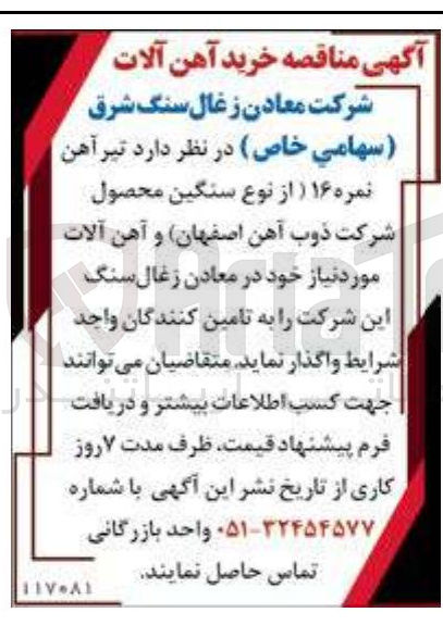 تصویر کوچک آگهی  تیر آهن 
نمره ۱۶ ) از نوع سنگین