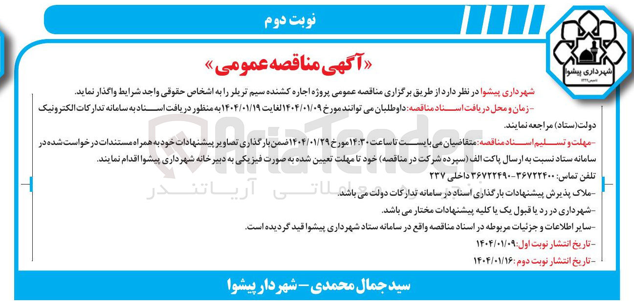 تصویر کوچک آگهی اجاره کشنده سیم تریلر 