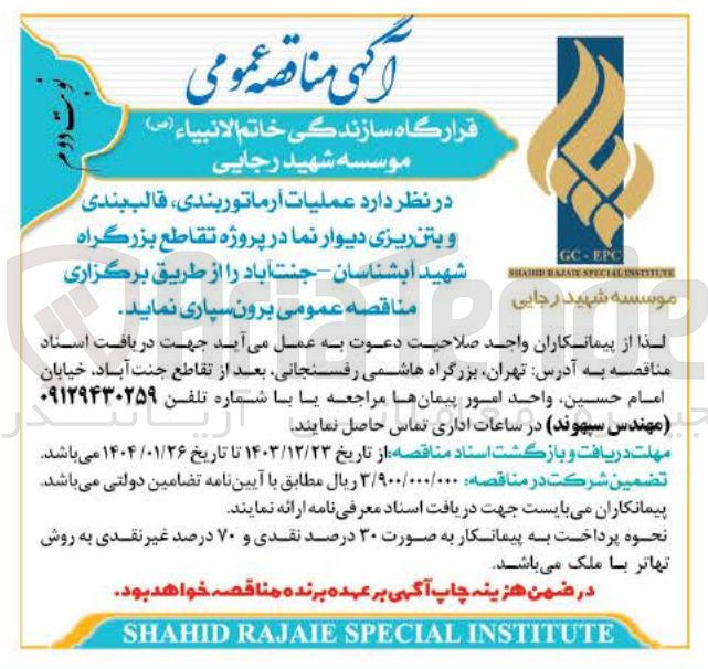 تصویر کوچک آگهی عملیات آرماتور بندی قالب بندی و بتن ریزی دیوار نما 