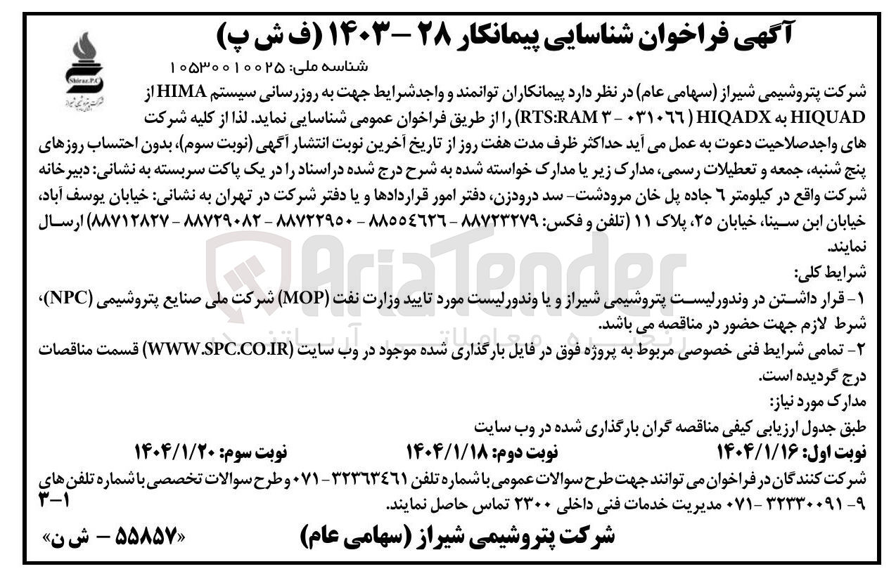 تصویر کوچک آگهی به روزرسانی سیستم HIMA از HIQUAD به HIQADX 