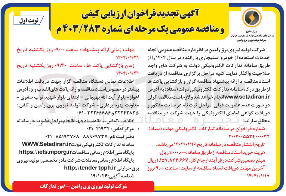 تصویر کوچک آگهی انجام خدمات استفاده از خودرو استیجاری با راننده 