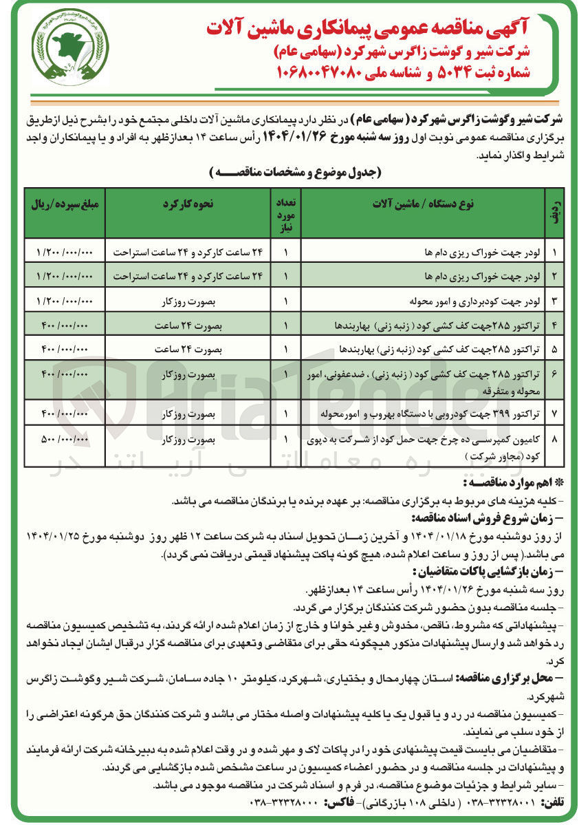 تصویر کوچک آگهی خرید تراکتور 285 جهت کف کشی کود (زنبه زنی) بهاربندها