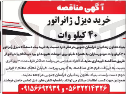تصویر کوچک آگهی  خرید یک دستگاه دیزل ژنراتور ۴۰ کیلو وات به همراه تابلو برق اتومات هیوندا و برد دیتا کام یا دیاکو 