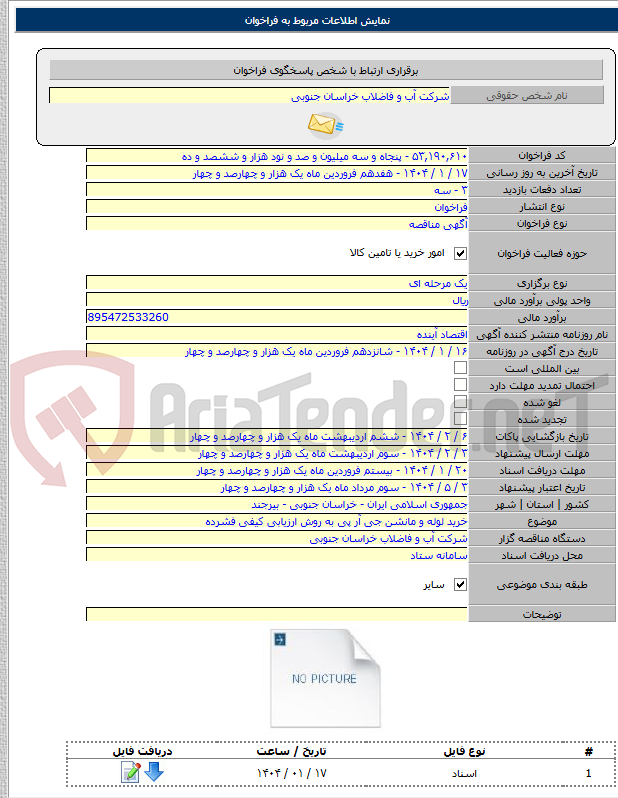 تصویر کوچک آگهی خرید لوله و مانشن جی آر پی به روش ارزیابی کیفی فشرده