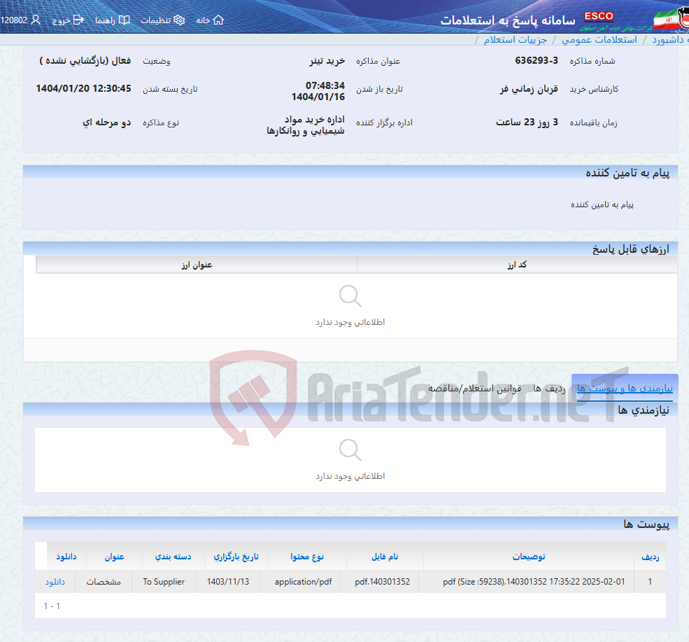 تصویر کوچک آگهی خرید تینر