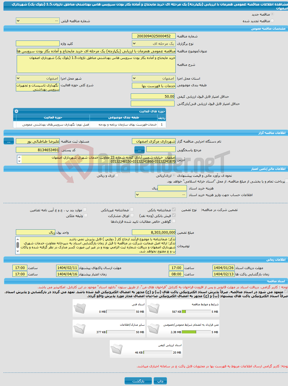 تصویر کوچک آگهی مناقصه عمومی همزمان با ارزیابی (یکپارچه) یک مرحله ای خرید مایحتاج و آماده بکار بودن سرویس هاس بهداشتی مناطق ناژوان،1،5 (بلوک یک) شهرداری اصفهان