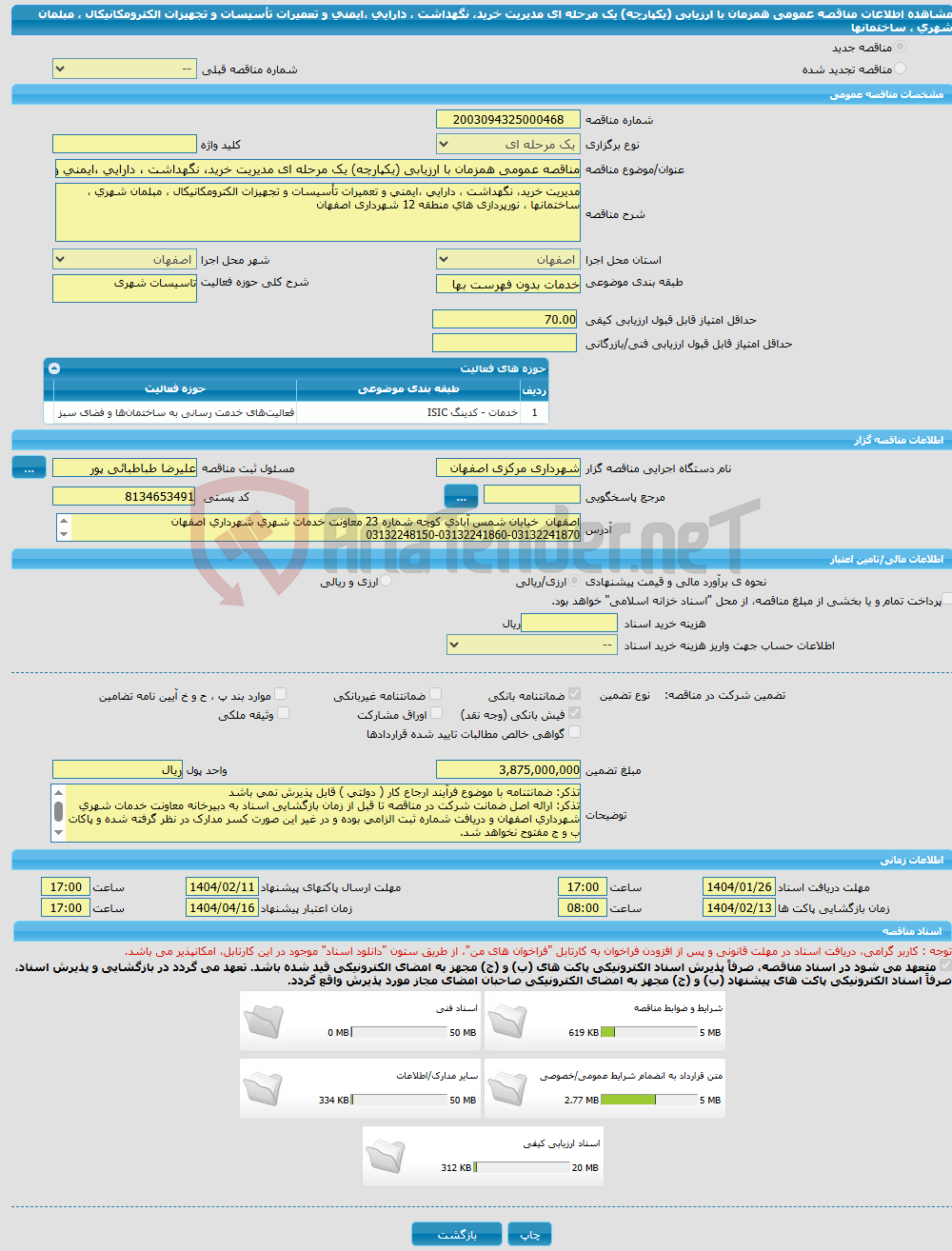 تصویر کوچک آگهی مناقصه عمومی همزمان با ارزیابی (یکپارچه) یک مرحله ای مدیریت خرید، نگهداشت ، دارایی ،‌ایمنی و تعمیرات تأسیسات و تجهیزات الکترومکانیکال ، ‌مبلمان شهری ، ساختمانها
