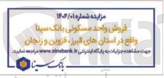 تصویر کوچک آگهی فروش واحد مسکونی