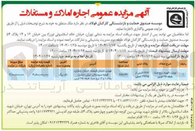 تصویر کوچک آگهی اجاره املاک و مستغلات
