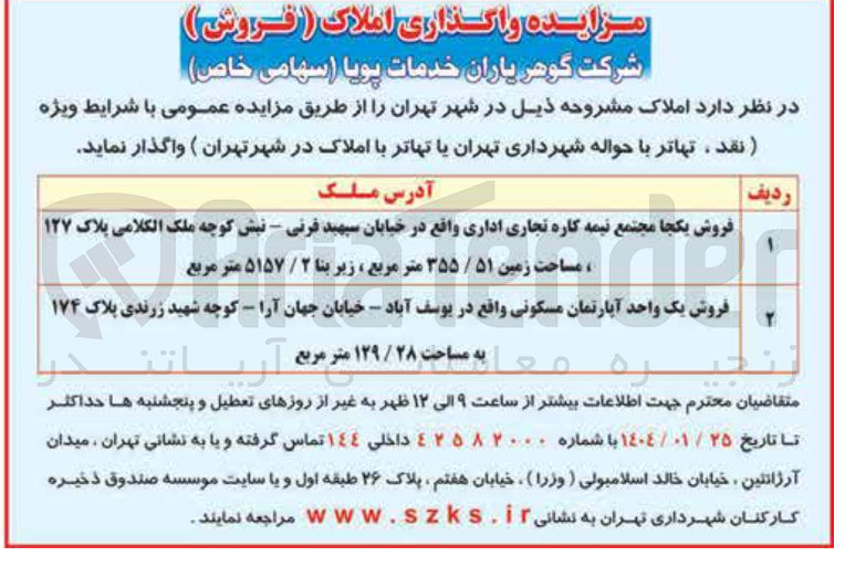 تصویر کوچک آگهی فروش یکجا مجتمع نیمه کاره تجاری اداری
