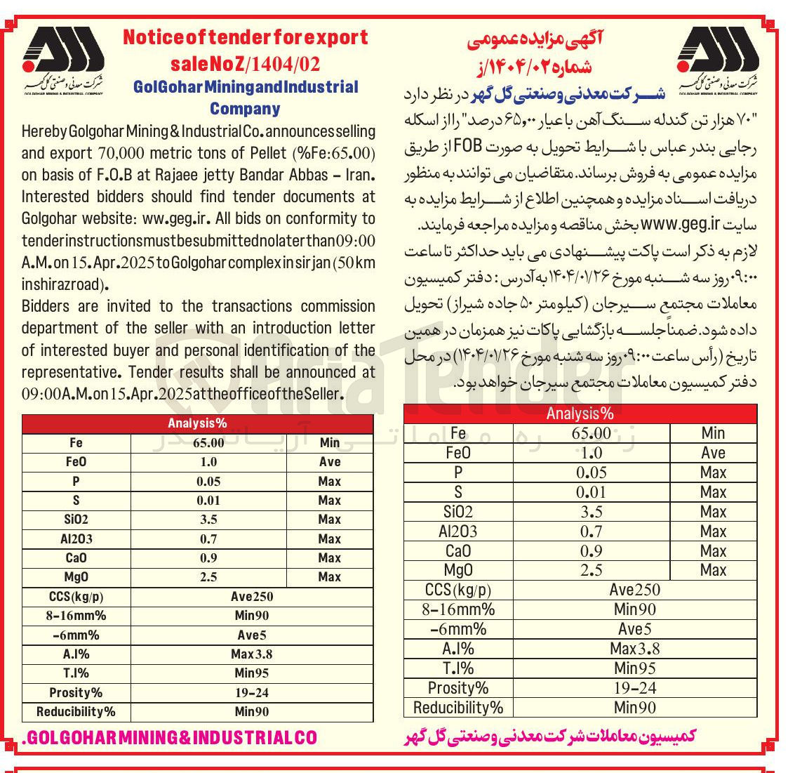 تصویر کوچک آگهی 70 هزار تن گندله سنگ آهن با عیار ۰۰ ٫ ۶۵ درصد 